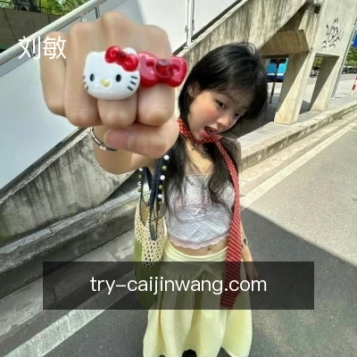 刘敏