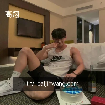 高翔