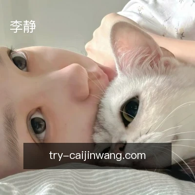 李静
